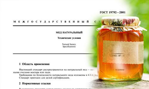 ГОСТ на мёд
